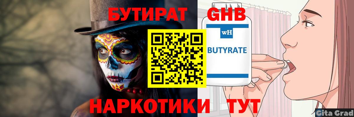БУТИРАТ жидкий экстази Серов