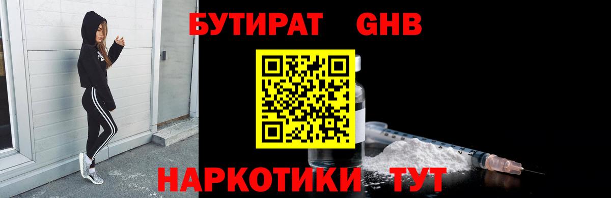 Бутират бутик  Вход с VPN  Бутират  Серов 