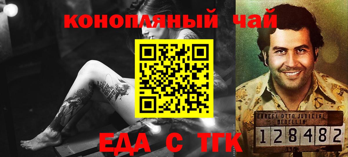 Еда ТГК марихуана  Вход с VPN  Серов 