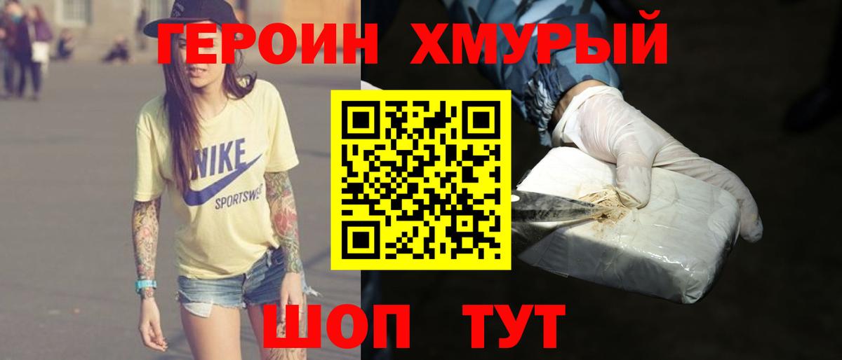 Героин  ГЕРОИН VHQ  Вход с VPN  Серов 