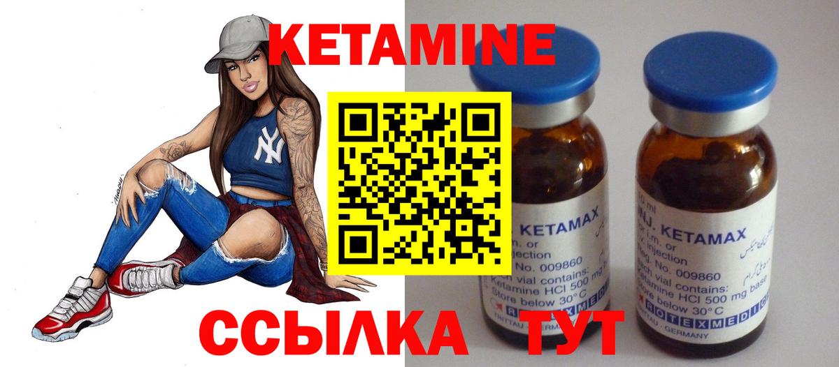 КЕТАМИН ketamine  Вход с VPN  Серов 